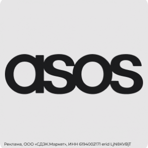 Выгодные предложения и скидки от Asos