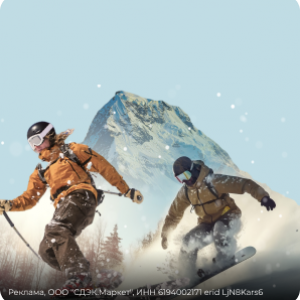 Зимний спорт